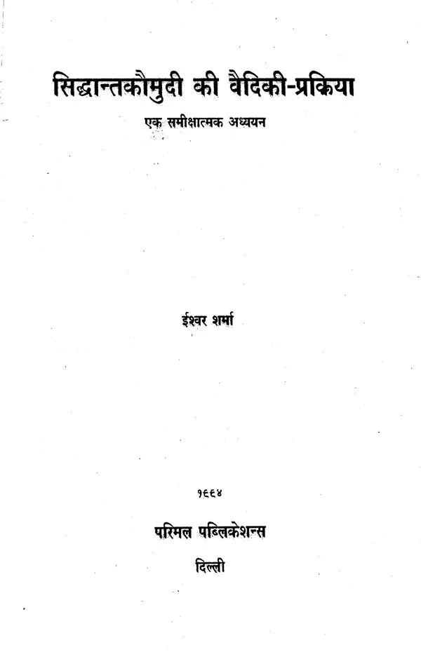 Vedic Process of Siddhant Kaumudi (An Old and Rare Book) - Retail Maharaj