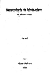 Vedic Process of Siddhant Kaumudi (An Old and Rare Book) - Retail Maharaj