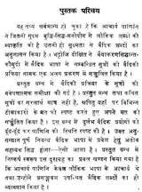 Vedic Process of Siddhant Kaumudi (An Old and Rare Book) - Retail Maharaj