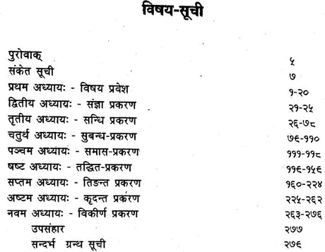 Vedic Process of Siddhant Kaumudi (An Old and Rare Book) - Retail Maharaj