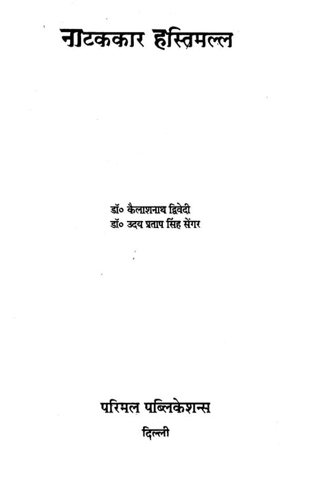 Playwright Hastimall - Retail Maharaj