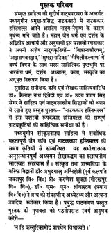 Playwright Hastimall - Retail Maharaj