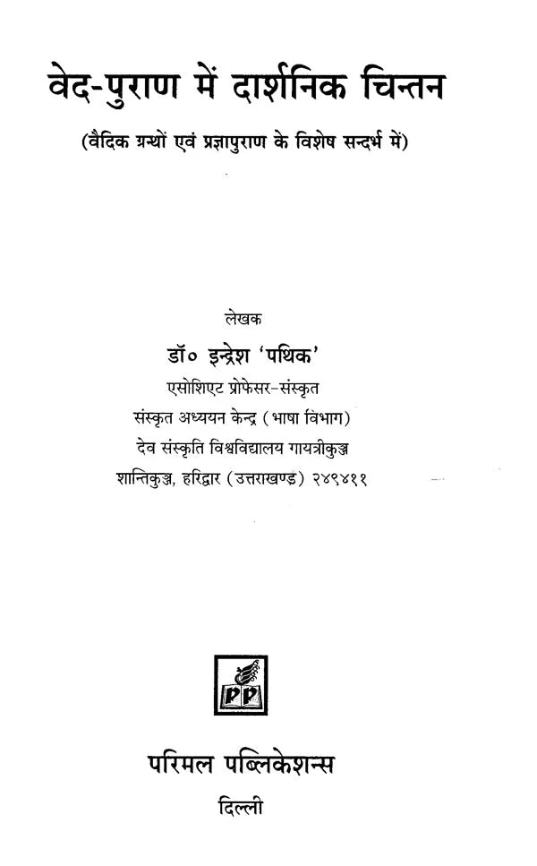 Philosophical Thoughts in Veda-Purana - Retail Maharaj