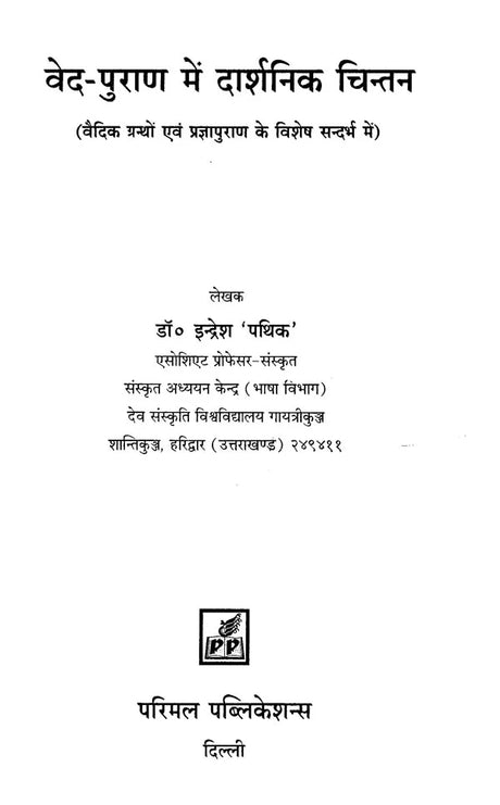 Philosophical Thoughts in Veda-Purana - Retail Maharaj