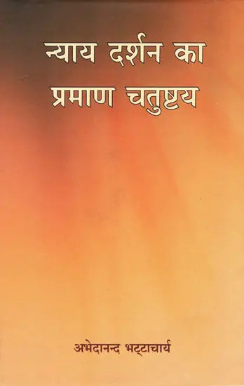 Pramana Chatushtya of Nyaya Philosophy - Retail Maharaj