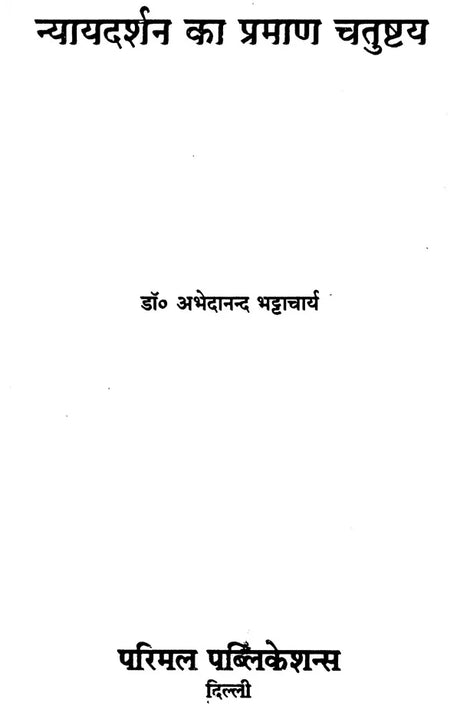 Pramana Chatushtya of Nyaya Philosophy - Retail Maharaj