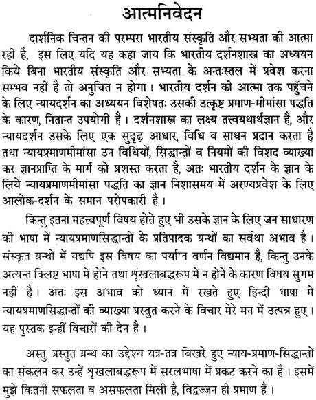 Pramana Chatushtya of Nyaya Philosophy - Retail Maharaj