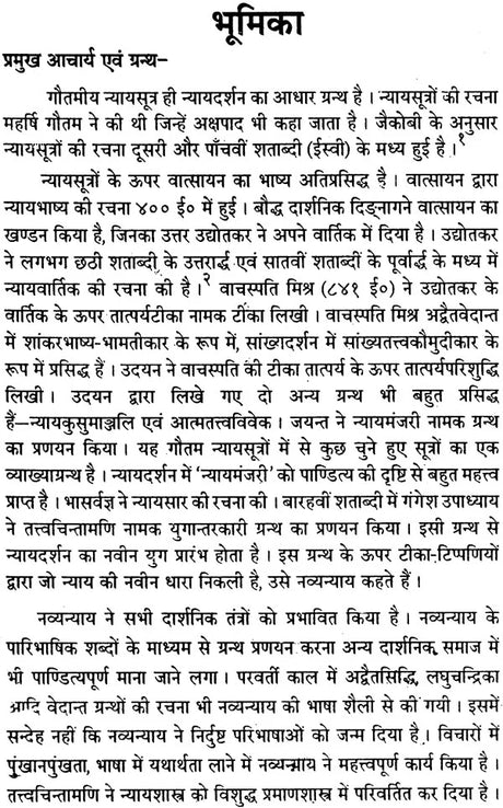 Pramana Chatushtya of Nyaya Philosophy - Retail Maharaj