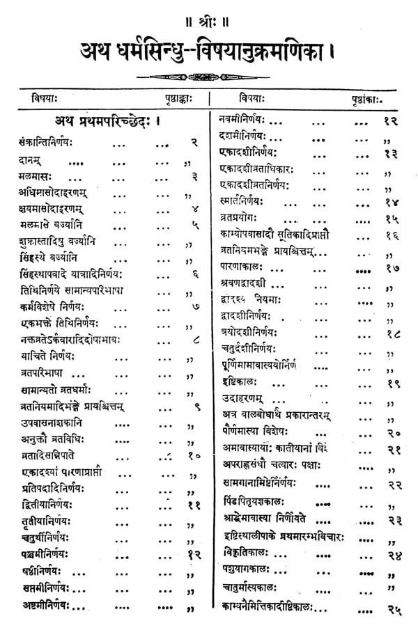 The Dharmasindhu (Sri Garibdas oriental series) (Sanskrit Edition) - Retail Maharaj