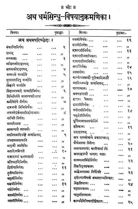 The Dharmasindhu (Sri Garibdas oriental series) (Sanskrit Edition) - Retail Maharaj