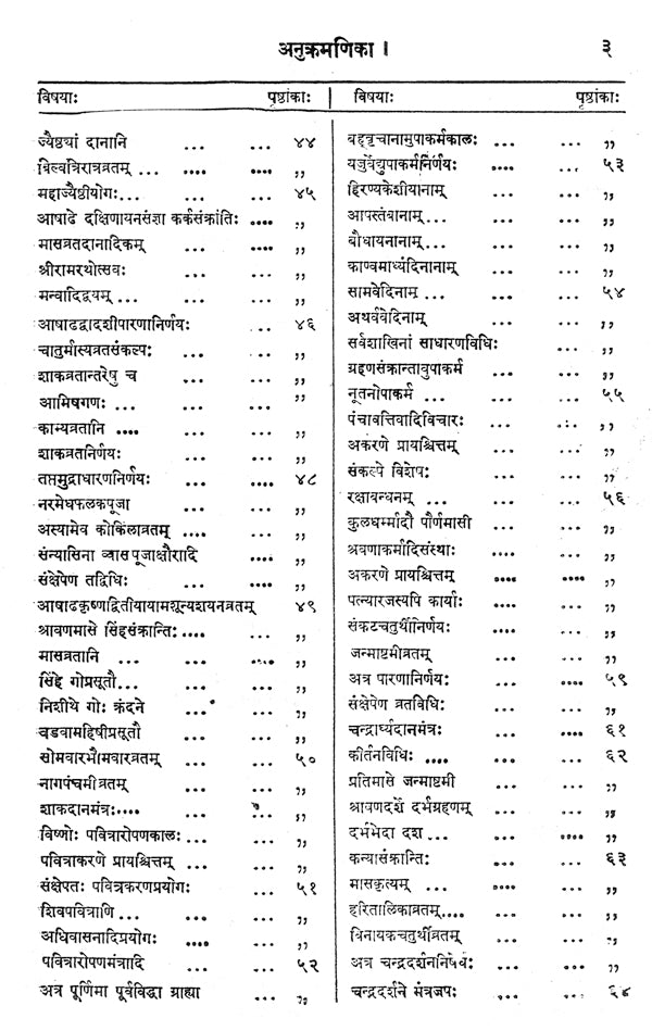 The Dharmasindhu (Sri Garibdas oriental series) (Sanskrit Edition) - Retail Maharaj