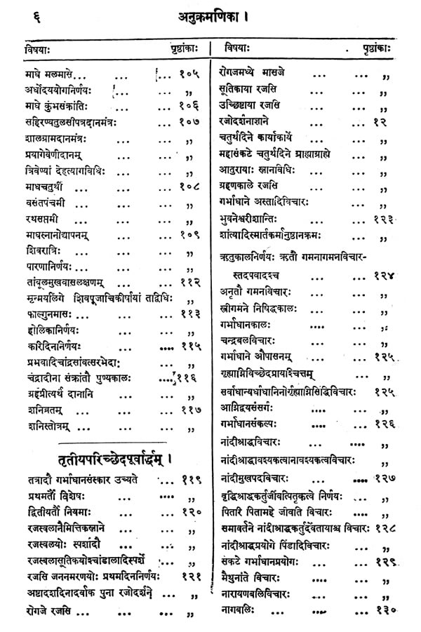 The Dharmasindhu (Sri Garibdas oriental series) (Sanskrit Edition) - Retail Maharaj