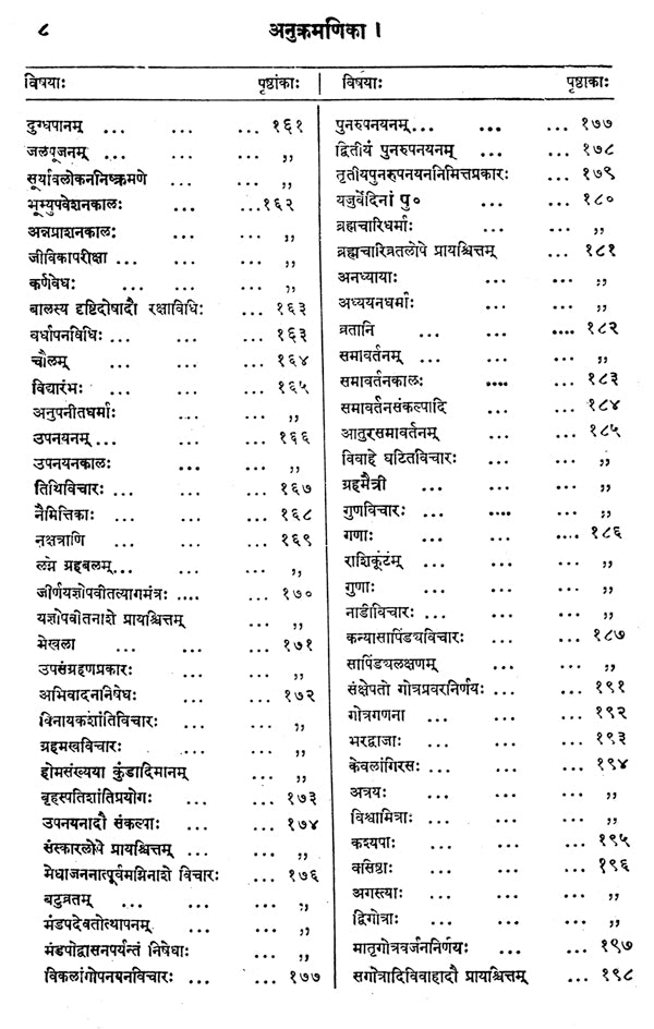 The Dharmasindhu (Sri Garibdas oriental series) (Sanskrit Edition) - Retail Maharaj