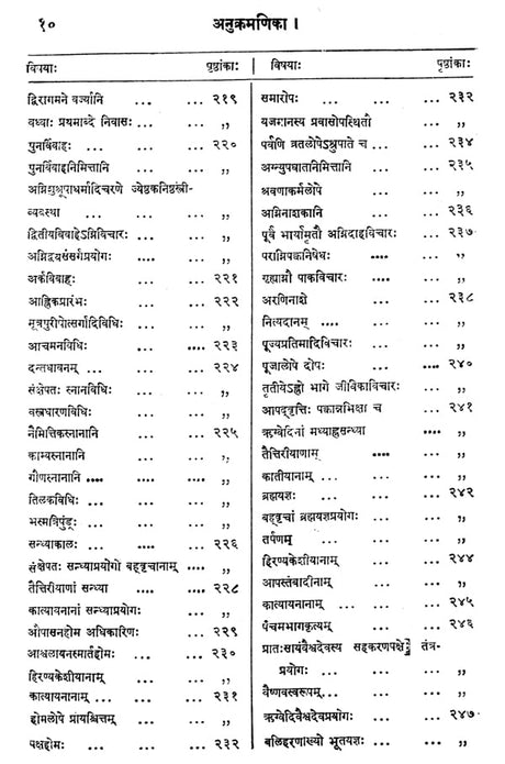 The Dharmasindhu (Sri Garibdas oriental series) (Sanskrit Edition) - Retail Maharaj