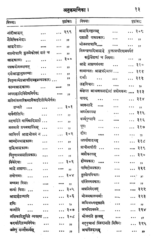 The Dharmasindhu (Sri Garibdas oriental series) (Sanskrit Edition) - Retail Maharaj