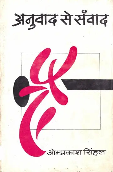 Translation to Dialogue (An Old and Rare Book) - Retail Maharaj