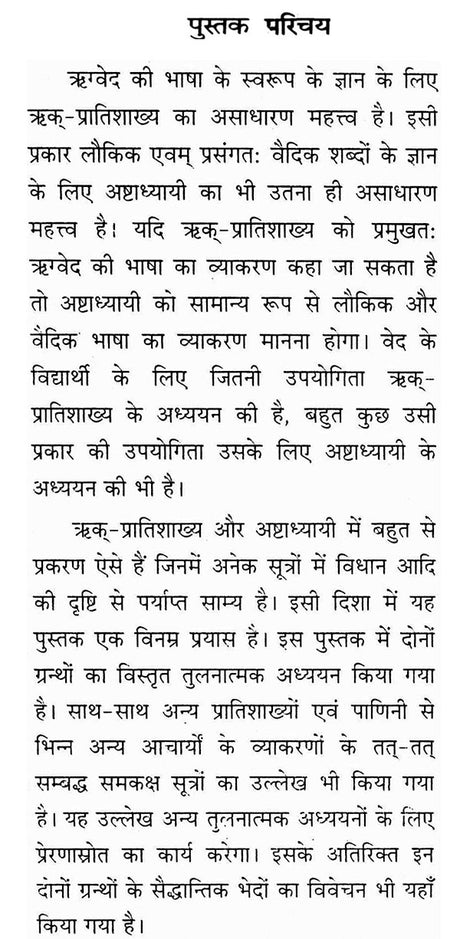 A Comparitive Study of Rigveda Pratishakhya and the Ashtadhyayia - Retail Maharaj
