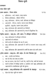 A Comparitive Study of Rigveda Pratishakhya and the Ashtadhyayia - Retail Maharaj