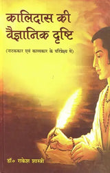 Scientific vision of Kalidasa - Retail Maharaj