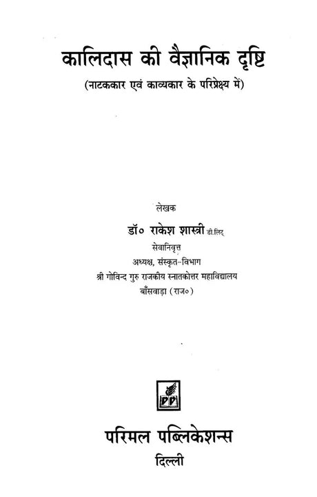 Scientific vision of Kalidasa - Retail Maharaj