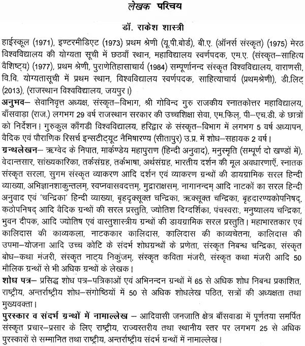 Scientific vision of Kalidasa - Retail Maharaj