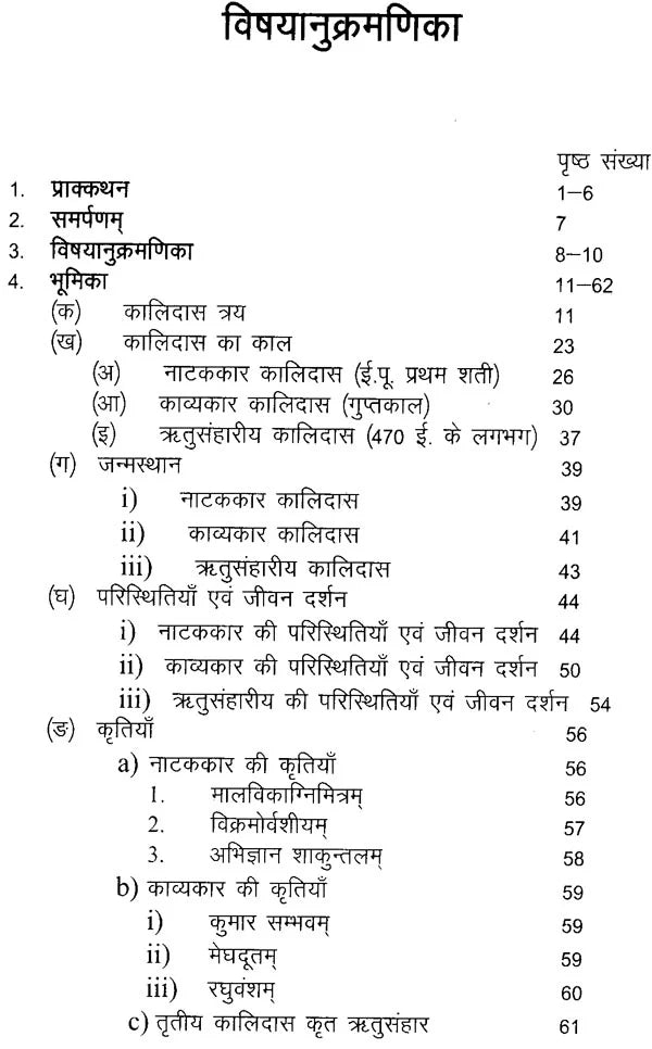 Scientific vision of Kalidasa - Retail Maharaj