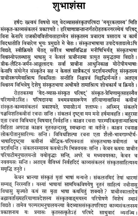 A Collection of Sanskrit Poem - Retail Maharaj