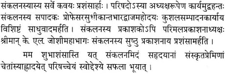 A Collection of Sanskrit Poem - Retail Maharaj