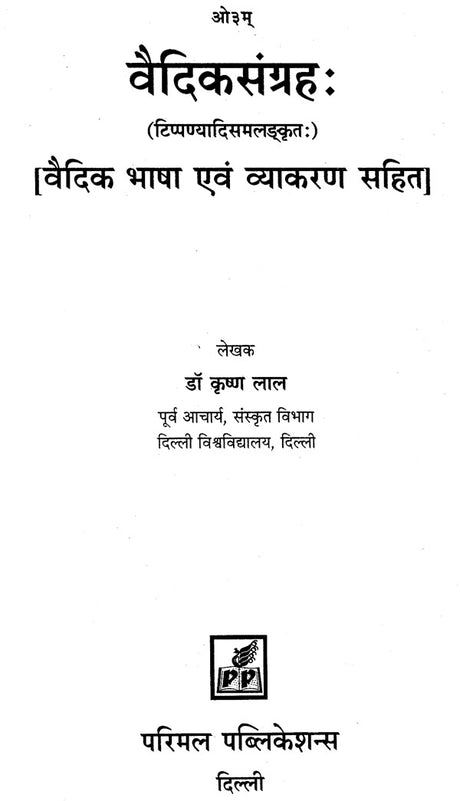 Vedic Samgrah - Retail Maharaj