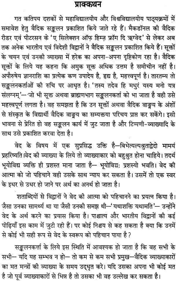 Vedic Samgrah - Retail Maharaj