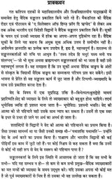 Vedic Samgrah - Retail Maharaj