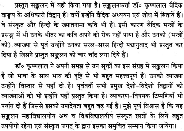 Vedic Samgrah - Retail Maharaj