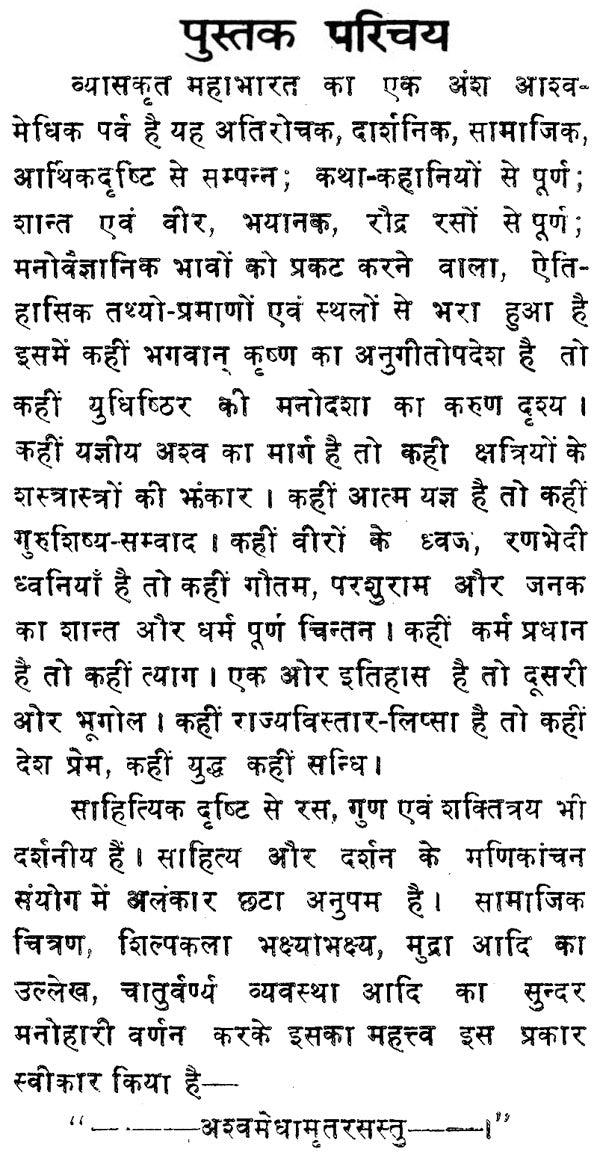 Ashvamedhika Parva of Mahabharata (An Old and Rare Book) - Retail Maharaj