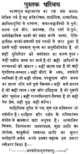 Ashvamedhika Parva of Mahabharata (An Old and Rare Book) - Retail Maharaj