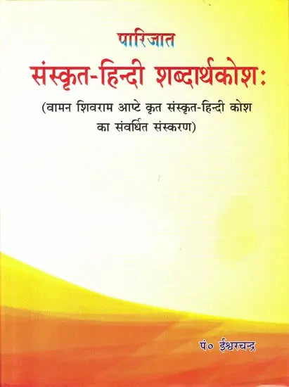 A Sanskrit and Hindi Dictionary - Retail Maharaj