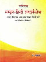A Sanskrit and Hindi Dictionary - Retail Maharaj