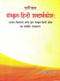 A Sanskrit and Hindi Dictionary - Retail Maharaj