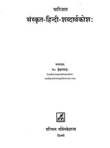 A Sanskrit and Hindi Dictionary - Retail Maharaj