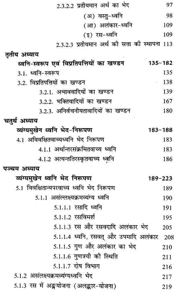 Dhvanyaloka Vimarsha - Retail Maharaj