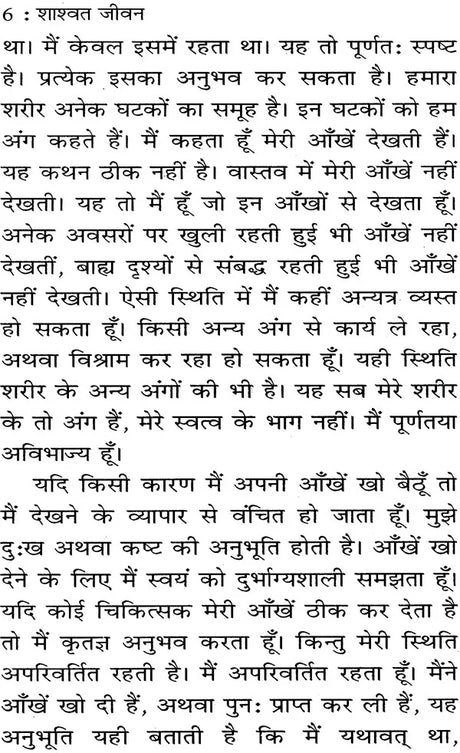 Shashwat Jeevan (Life After Death Hindi Translation) [Hindi] - Retail Maharaj