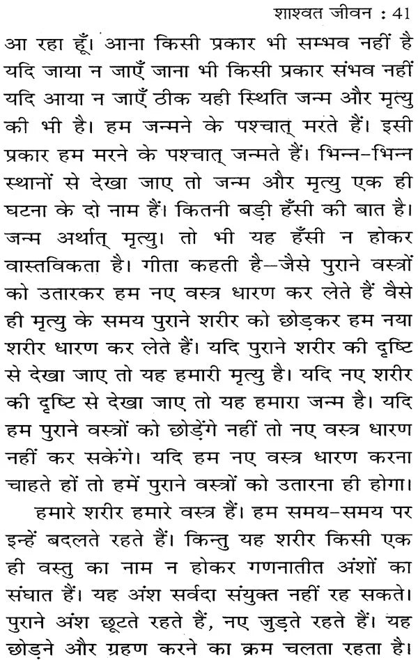 Shashwat Jeevan (Life After Death Hindi Translation) [Hindi] - Retail Maharaj