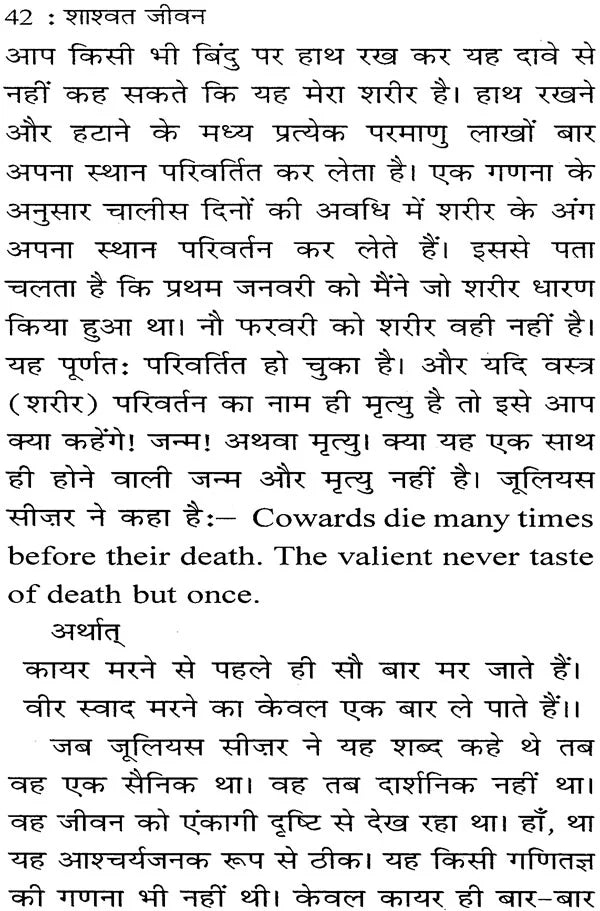 Shashwat Jeevan (Life After Death Hindi Translation) [Hindi] - Retail Maharaj