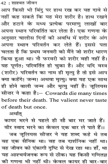 Shashwat Jeevan (Life After Death Hindi Translation) [Hindi] - Retail Maharaj