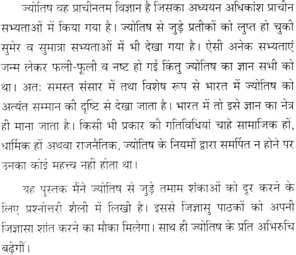 Jyotish Prashnotari [Hindi] By Bhojraj Dwivedi - Retail Maharaj