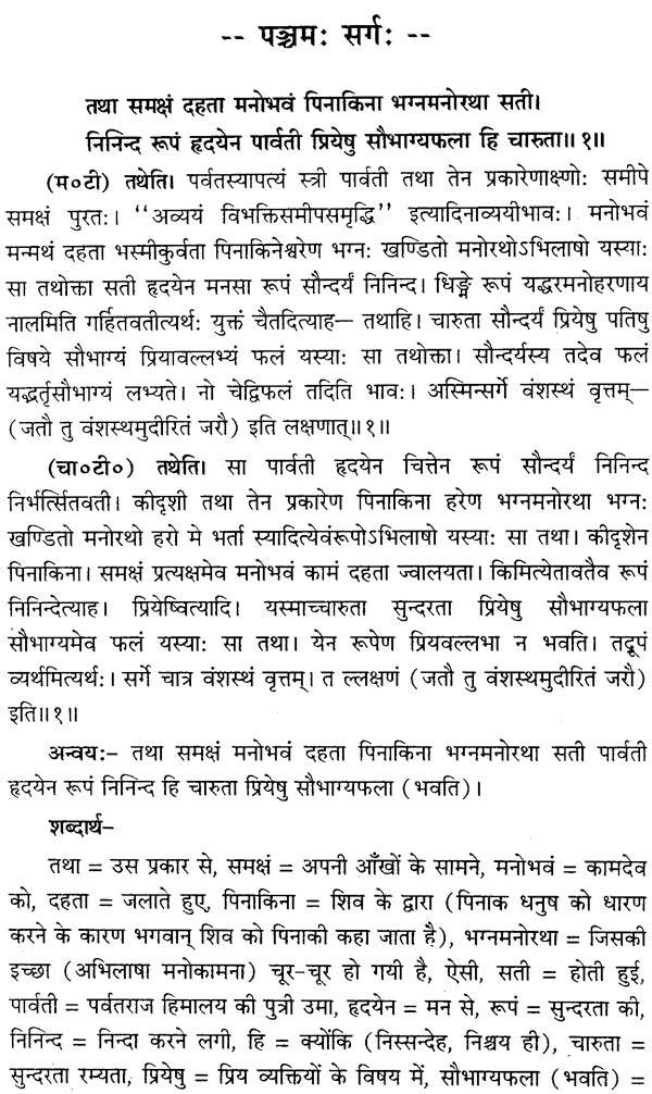 Kumarasambhavam - Retail Maharaj