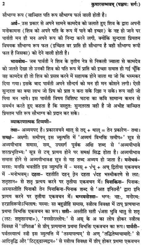 Kumarasambhavam - Retail Maharaj