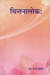 Chintana Loka - Retail Maharaj