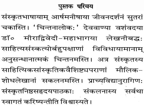 Chintana Loka - Retail Maharaj