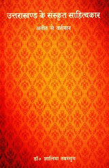 Sanskrit Litterateur of Uttarakhand - Retail Maharaj