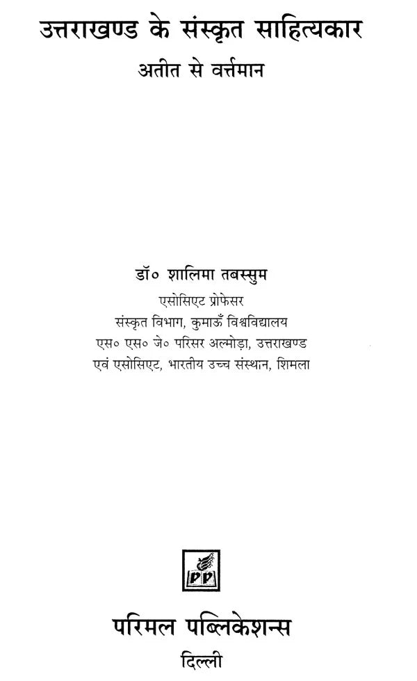 Sanskrit Litterateur of Uttarakhand - Retail Maharaj